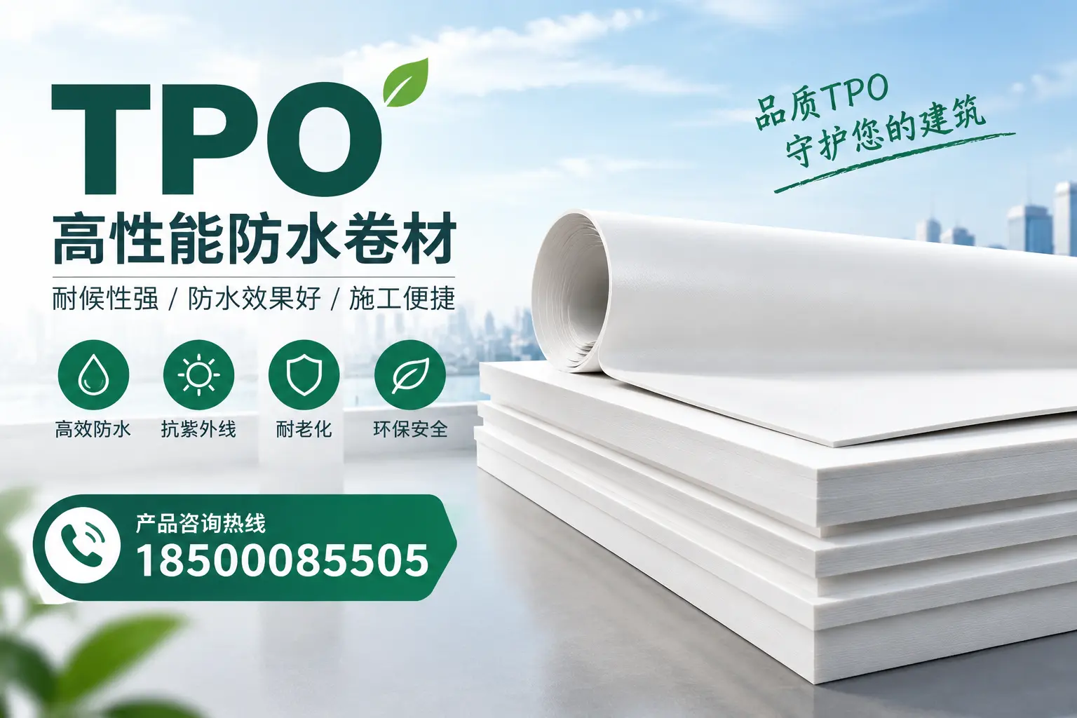选择tpo材料时的注意事项，避免抚顺企业常见误区